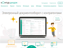 Tablet Screenshot of diadoc.ru